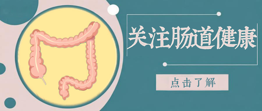 长期便秘别轻视，肠道正在承受3重伤害
