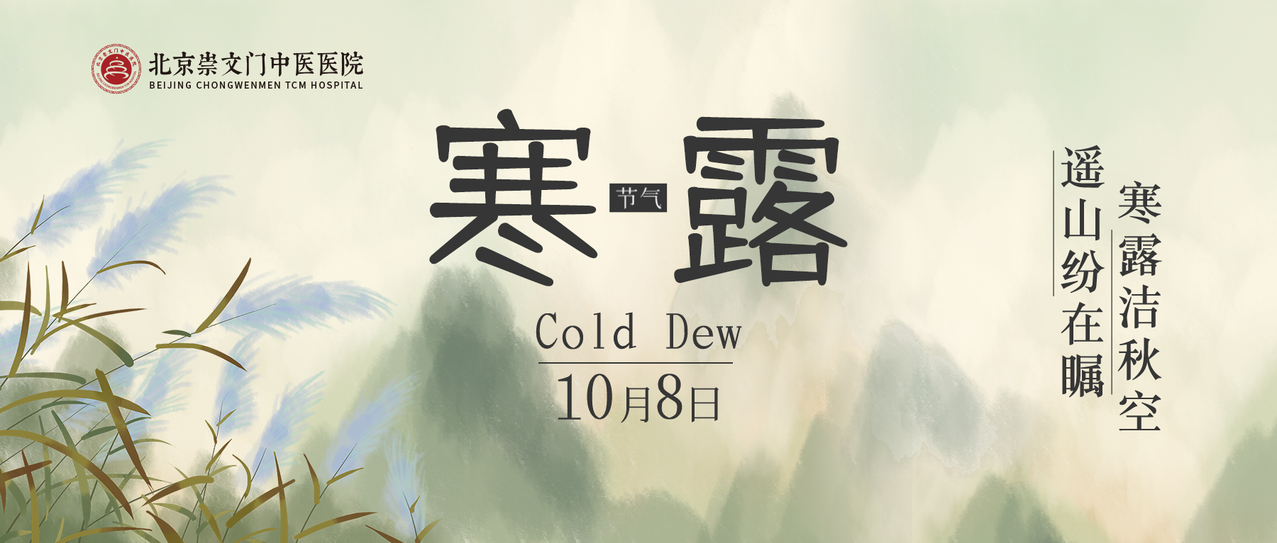 寒露至秋意浓,养生重在防寒防燥、润肺益胃