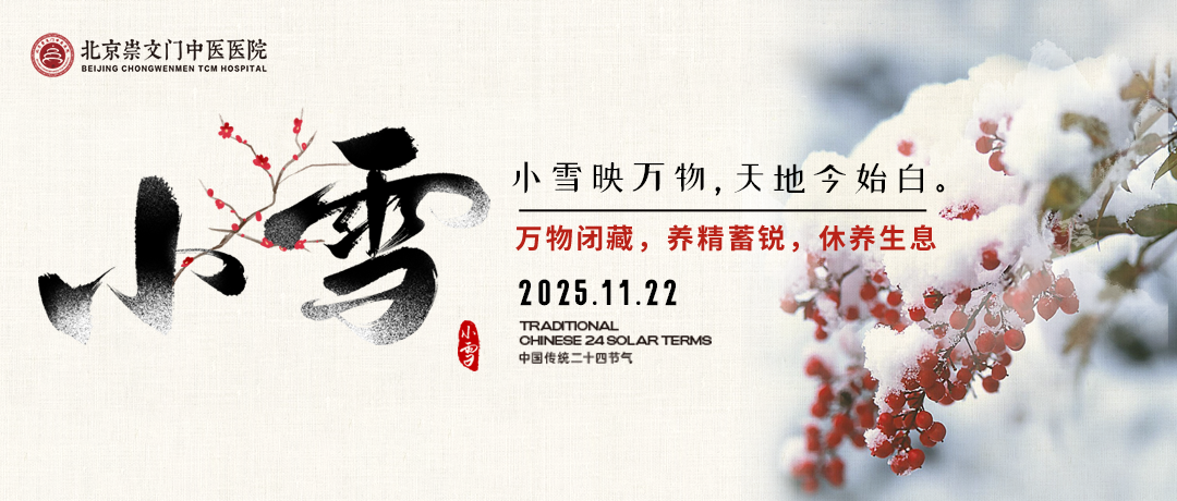 今日小雪，寒潮初至，养生需把握