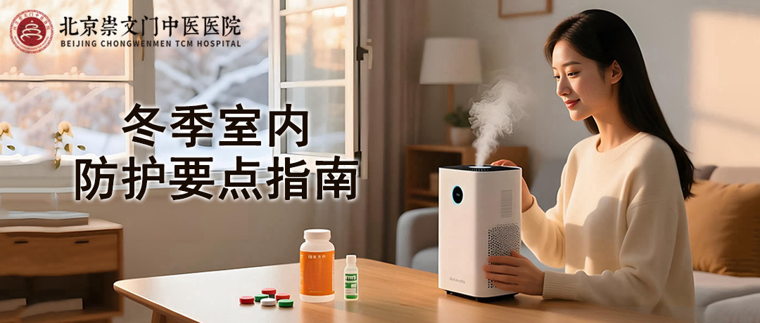 冬季室内环境暗藏