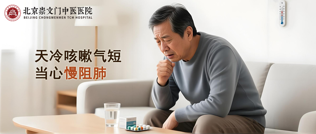 天冷咳嗽气短，当心慢阻肺“盯上”你