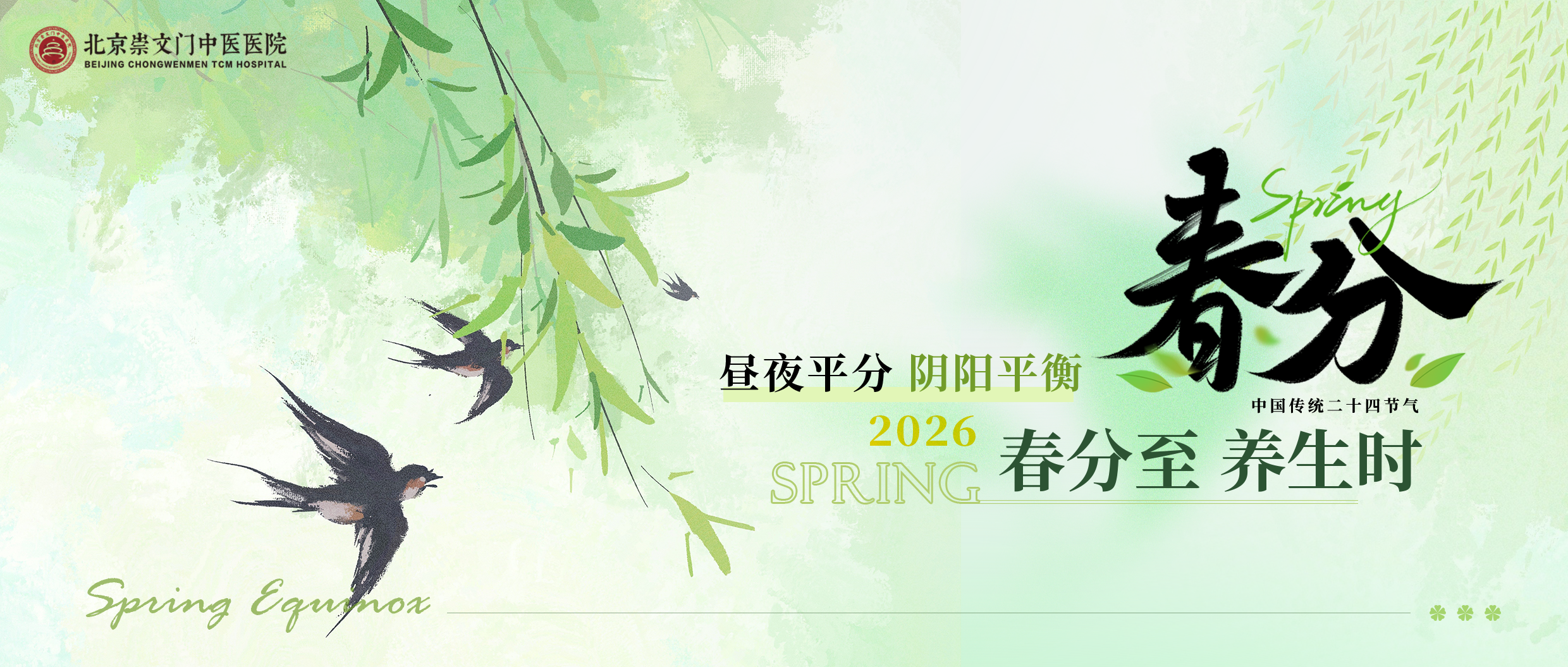 春分时节寒暑平，疏肝健脾调阴阳——顺应天时的养生智慧