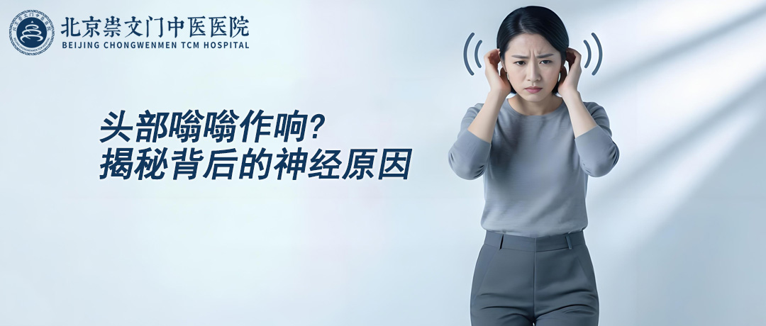 头部嗡嗡作响?揭秘脑鸣背后的神经原因