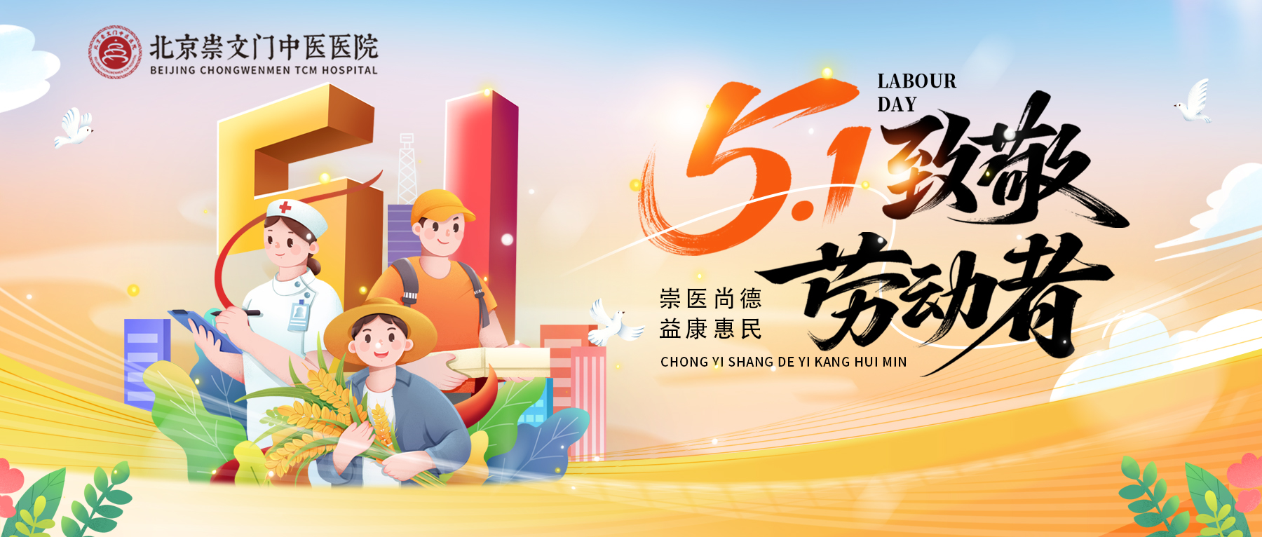 五一劳动节丨关爱劳动者，预防职业病