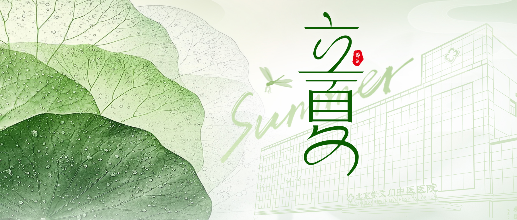 今日立夏丨阳气渐盛养心脾，清暑祛湿安度夏