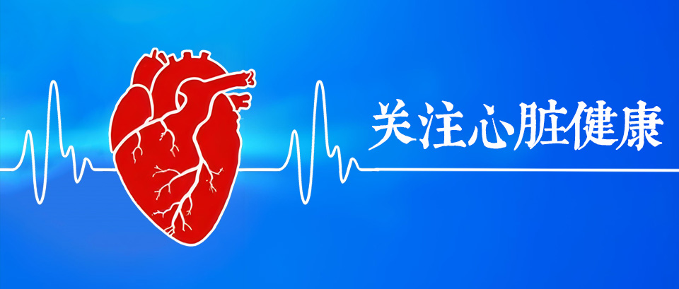 心跳紊乱、莫名虚汗?或是早搏发出的警示，日常多加防范
