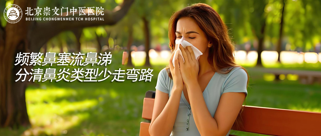 频繁鼻塞流鼻涕，这4种鼻炎类型要区分清楚