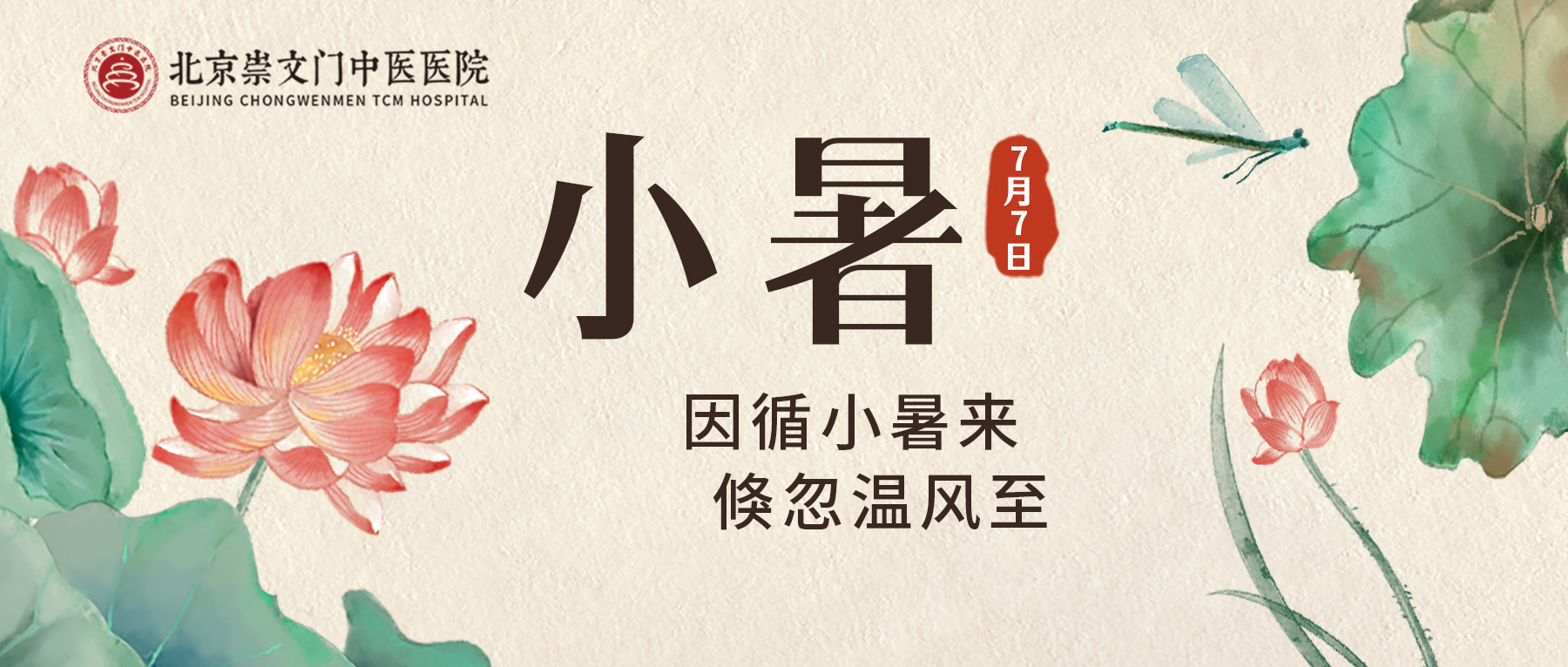 今日小暑丨夏季无病三分虚!消暑宁心，固本防耗，助力健康入伏