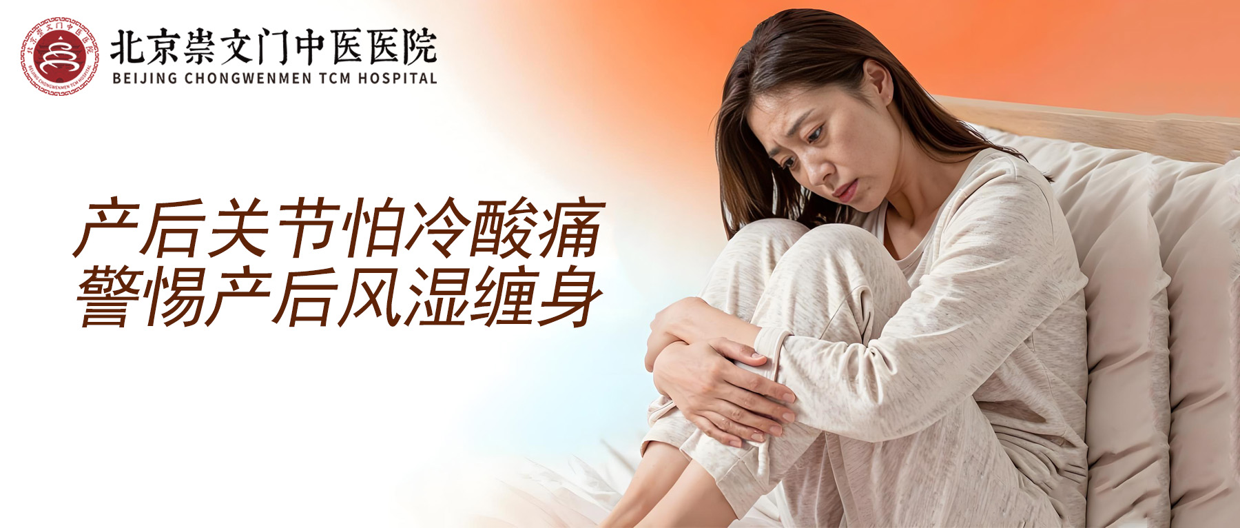 生完孩子浑身关节怕冷酸痛，别只当体虚，警惕产后风湿缠身