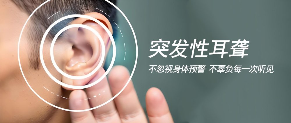 突发性耳聋并非毫无征兆，前期4个提示别错过