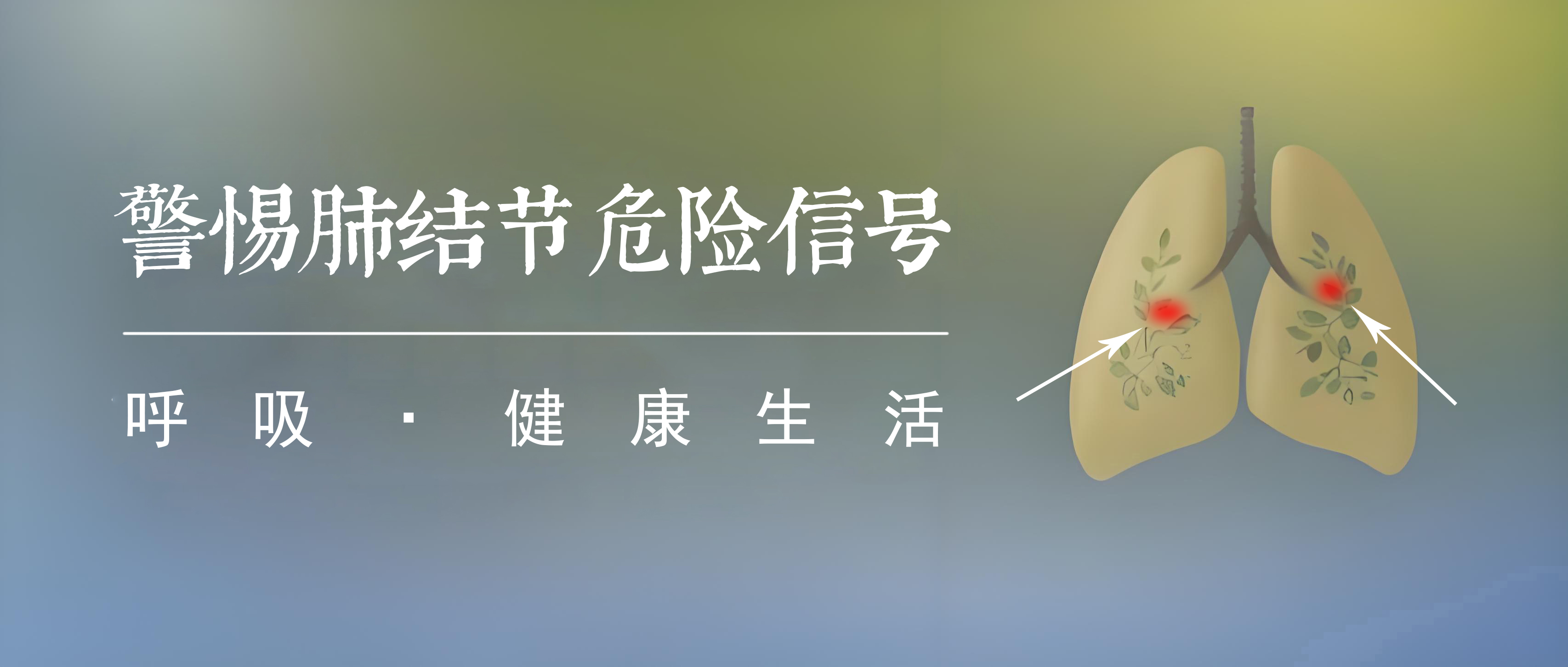 常年胸闷气短伴随肺结节，警惕肺部纤维化找上门