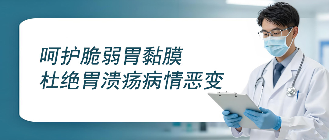 别轻视胃溃疡，久拖不重视，可能暗藏多种隐患