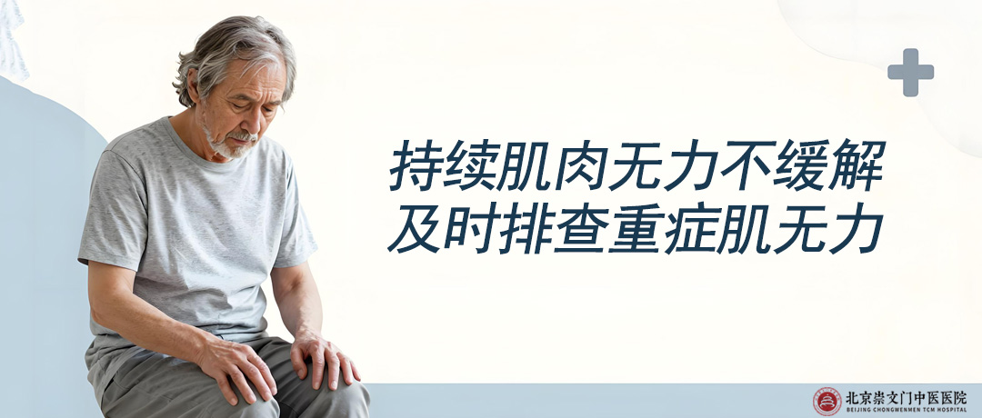 重症肌无力早期极易误诊，肢体无力反复出现别不在意