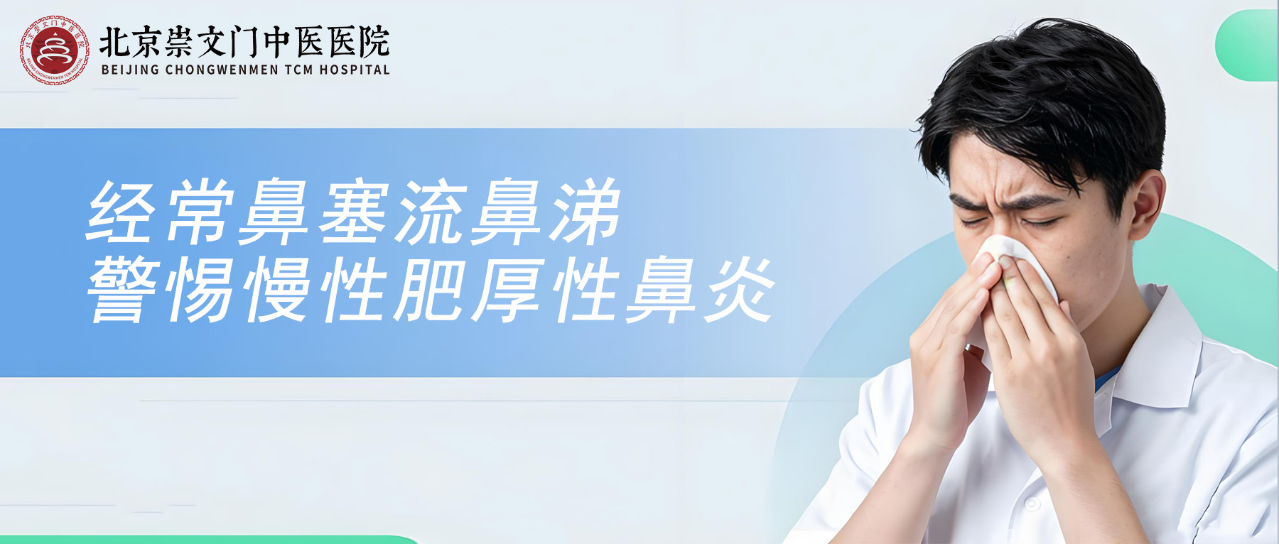 经常鼻塞流鼻涕?不一定是感冒，或是慢性肥厚性鼻炎在作怪