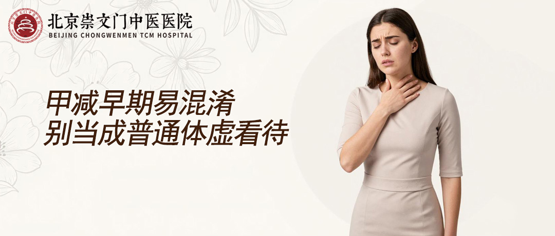 长期乏力怕冷?不一定是体虚，或是甲减发出的信号