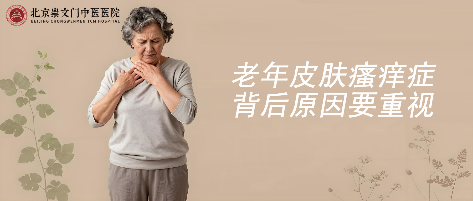 老年皮肤瘙痒症，不只是皮肤病那么简单，背后原因要重视