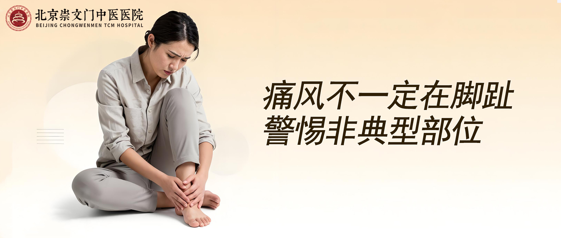 痛风发作别只盯着脚趾，这些非典型部位你知道几个?