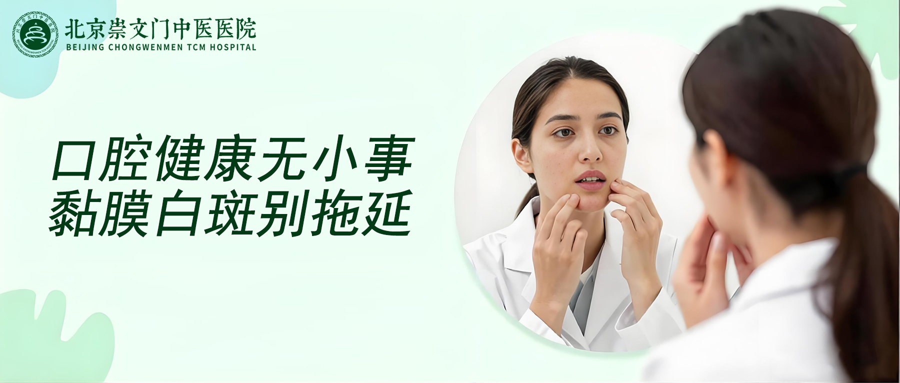 口腔白斑不能拖，黏膜上出现这些变化一定要重视