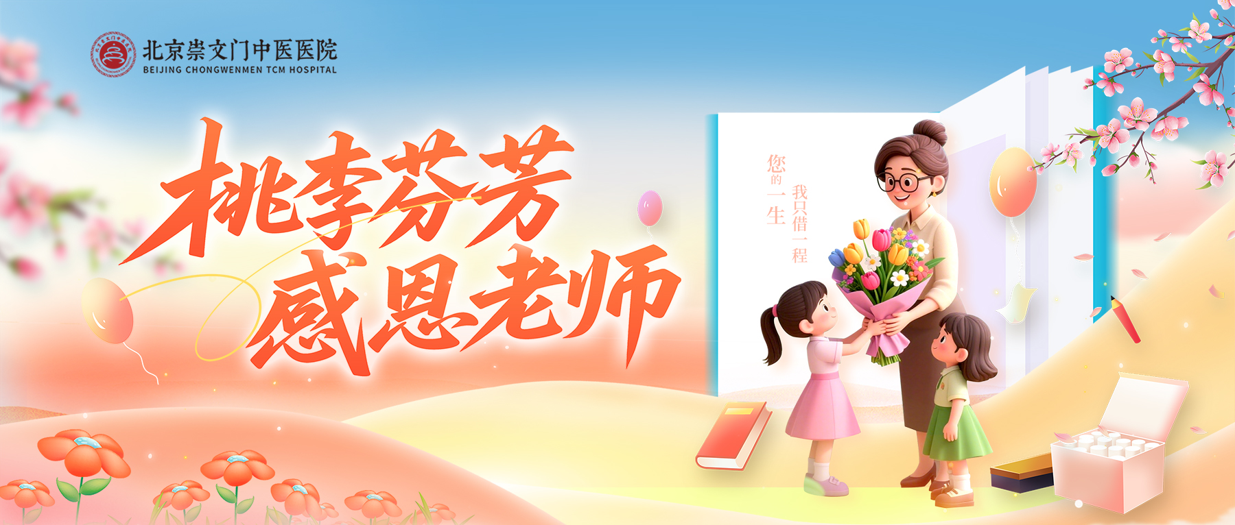 教师节特辑：感恩辛勤园丁，这份健康指南请收好