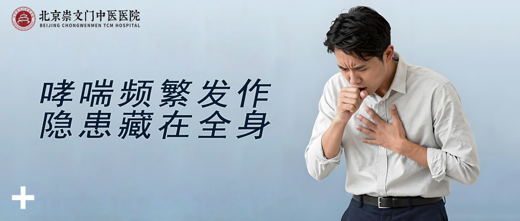 哮喘总是反反复复，肺功能受影响，还可能牵连这些器官