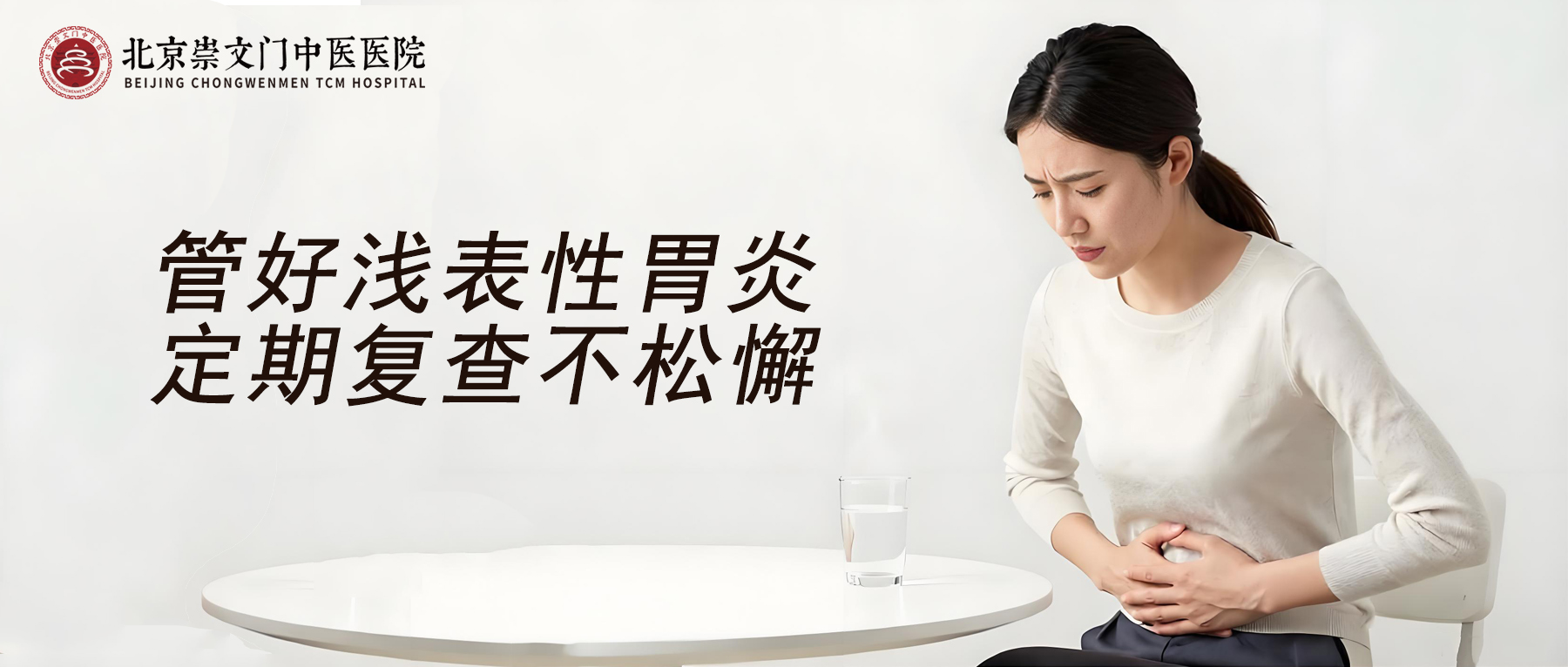 浅表性胃炎看似普通，长期不重视容易进展，定期复查不能省