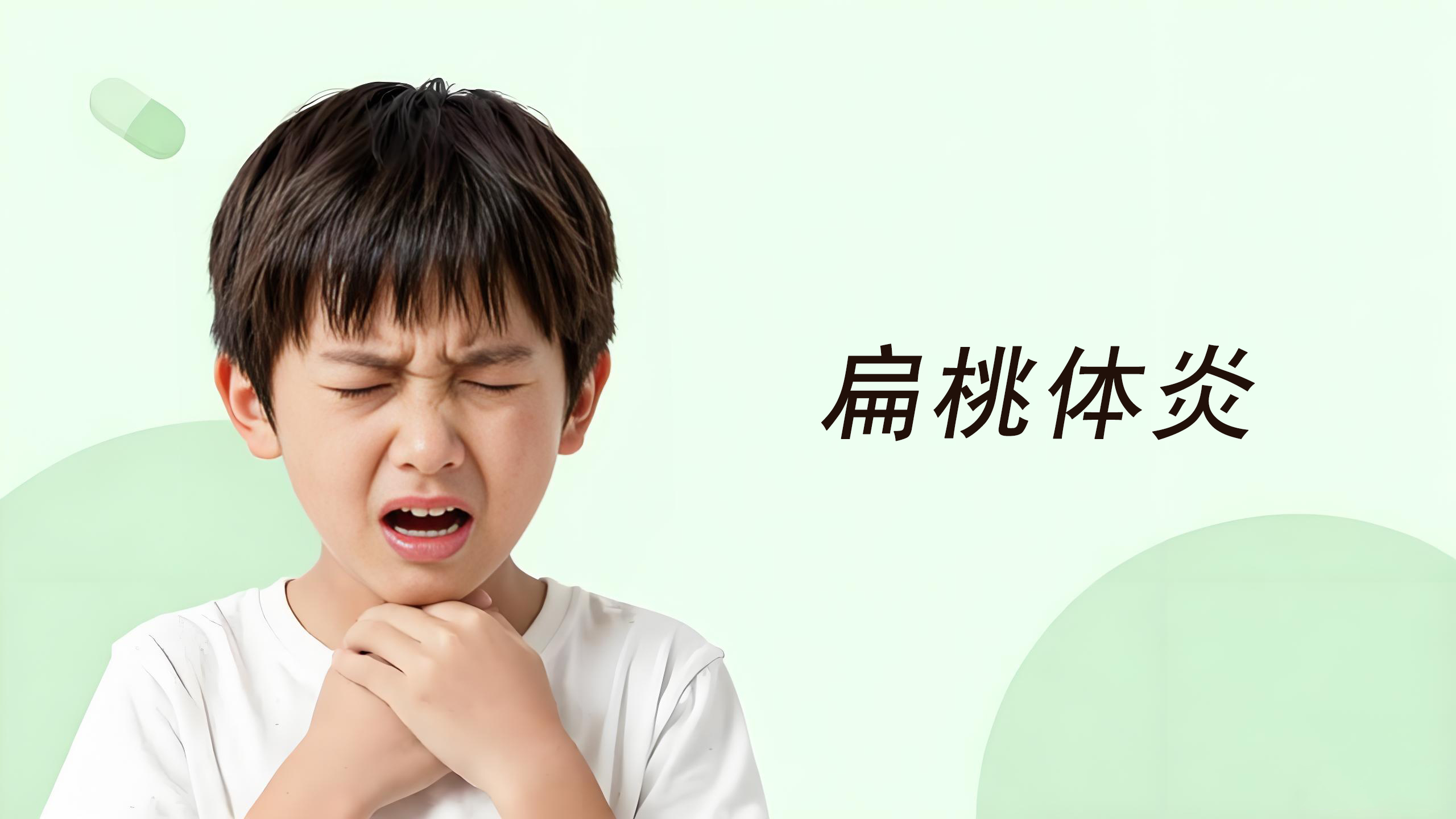 扁桃体炎不只是小病，反复发作影响全身，这些危害需了解