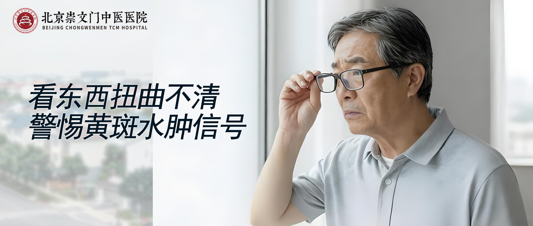 中老年黄斑水肿看东西模糊变形，很多眼病会诱发，早检查才能早干预